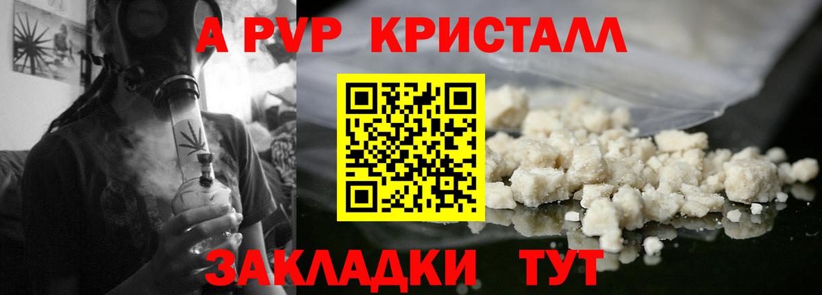 Альфа ПВП Crystall Кизляр