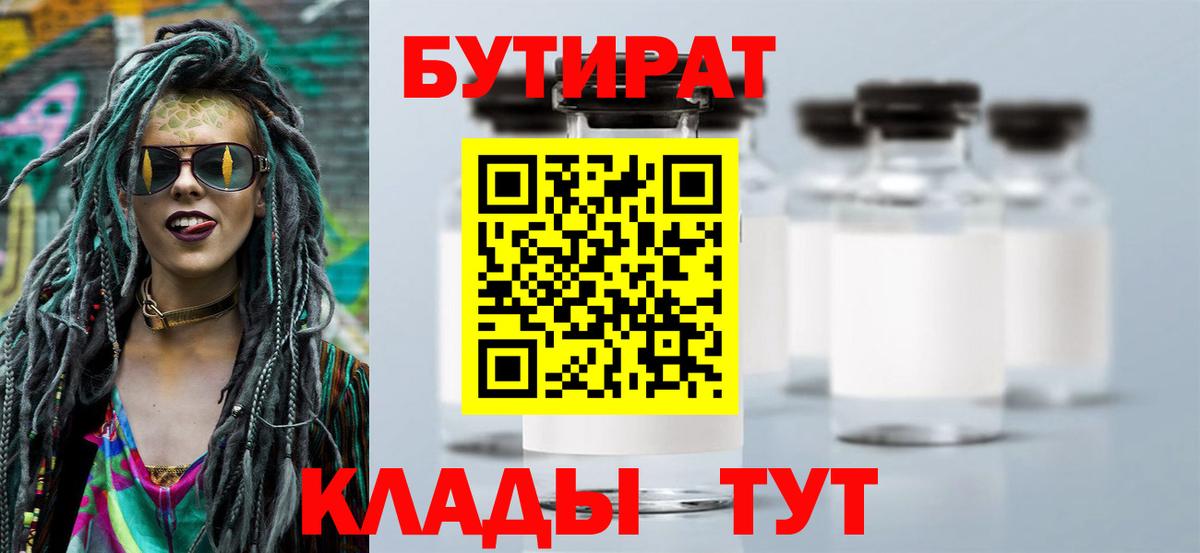 Бутират 1.4BDO Кизляр