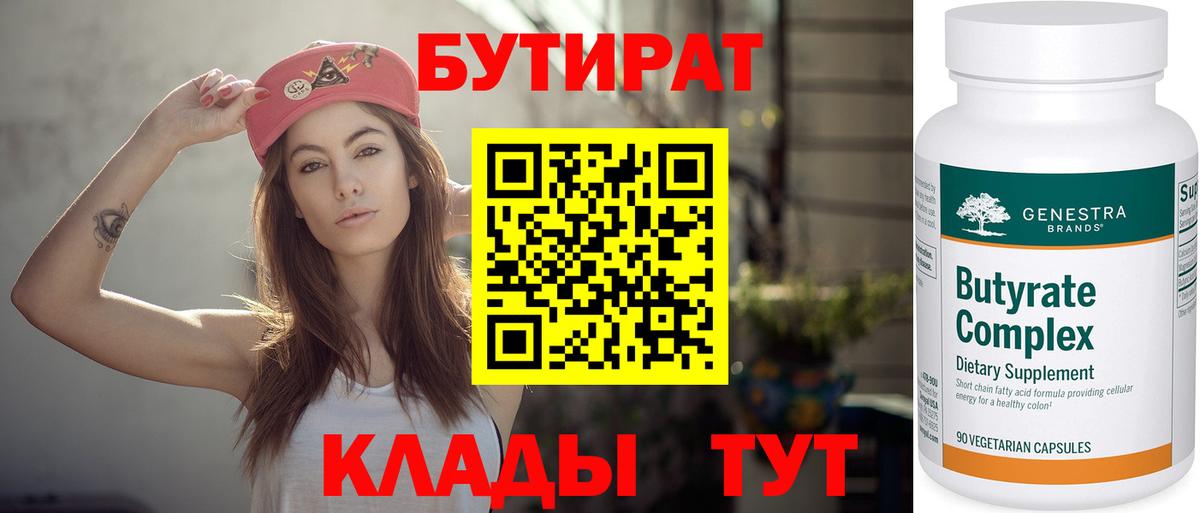 Бутират GHB  Вход с VPN  БУТИРАТ  Кизляр 