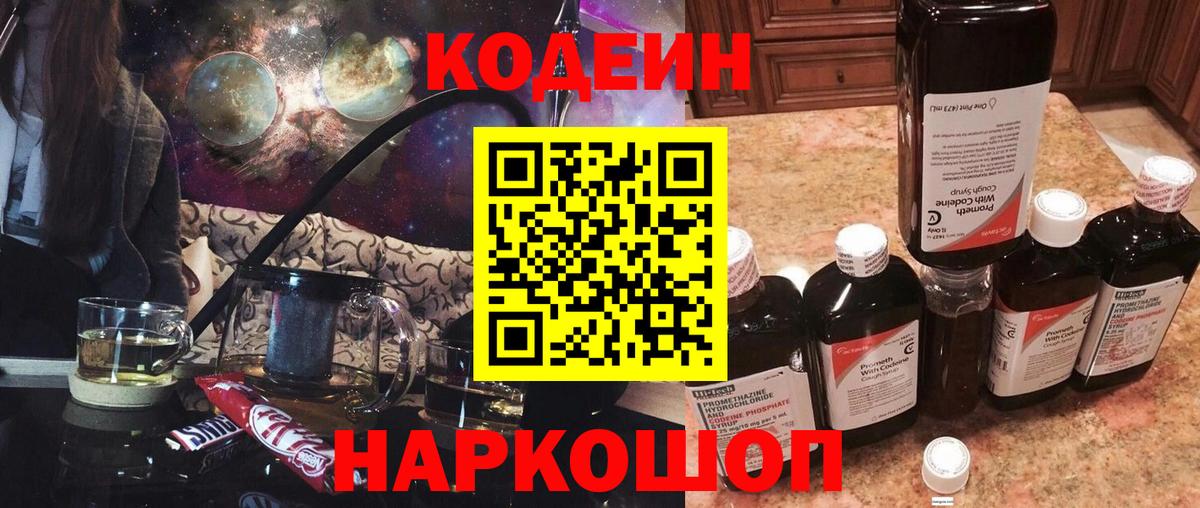 Кодеин напиток Lean (лин) Кизляр