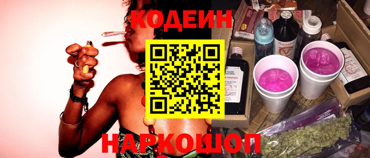 Кизляр  Кодеин Purple Drank  Вход с VPN 