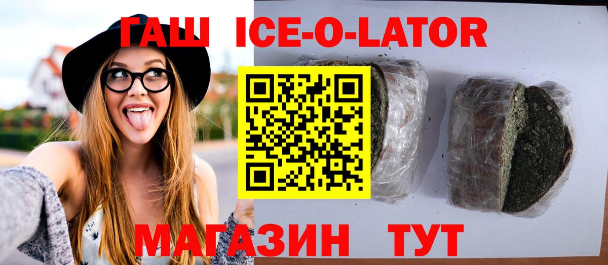 ГАШ Ice-O-Lator Кизляр