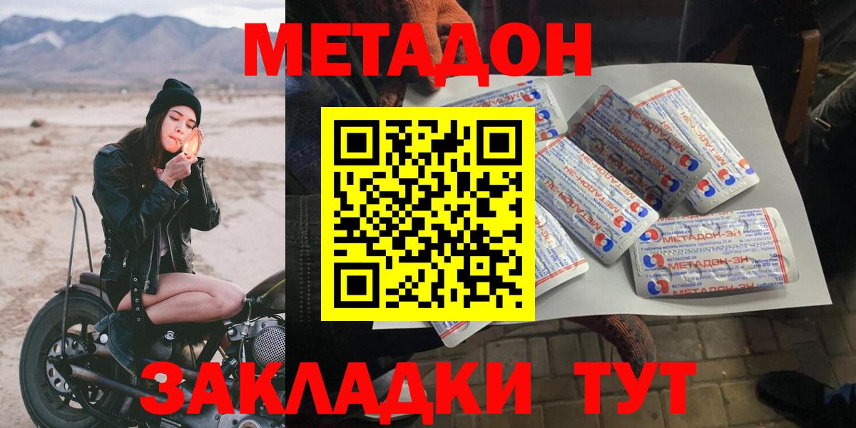 Метадон methadone  Метадон methadone  Кизляр  Вход с VPN 